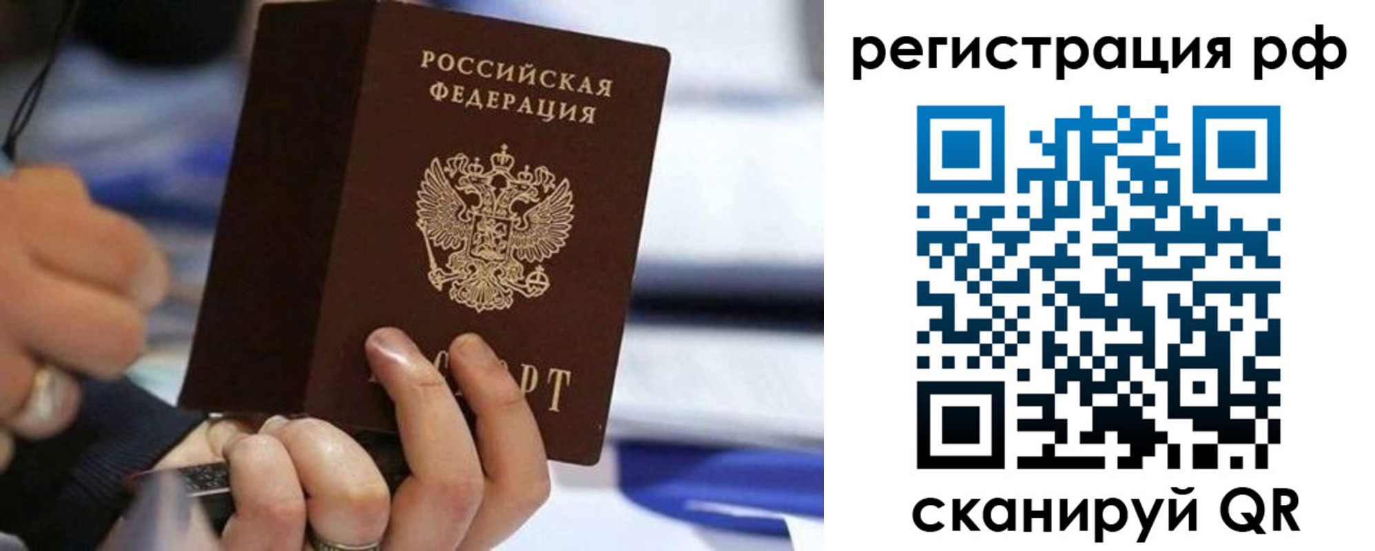 временная регистрация законно в Томской области