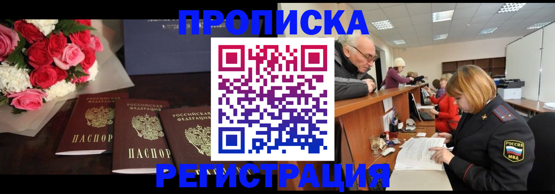 временная регистрация законно в Томской области