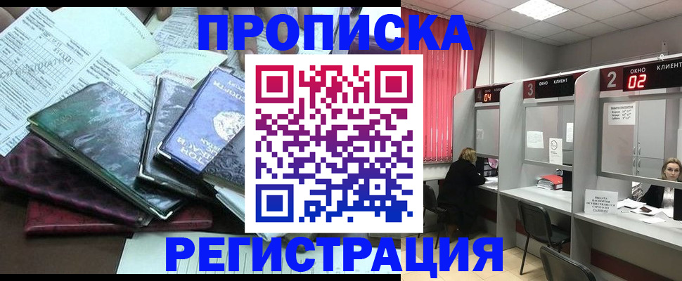 временная прописка в Томской области