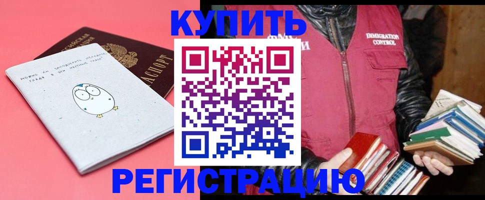 прописка для кредита в Томской области