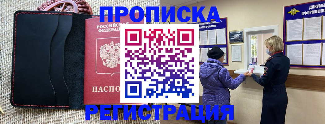 прописка гарантия в Томской области